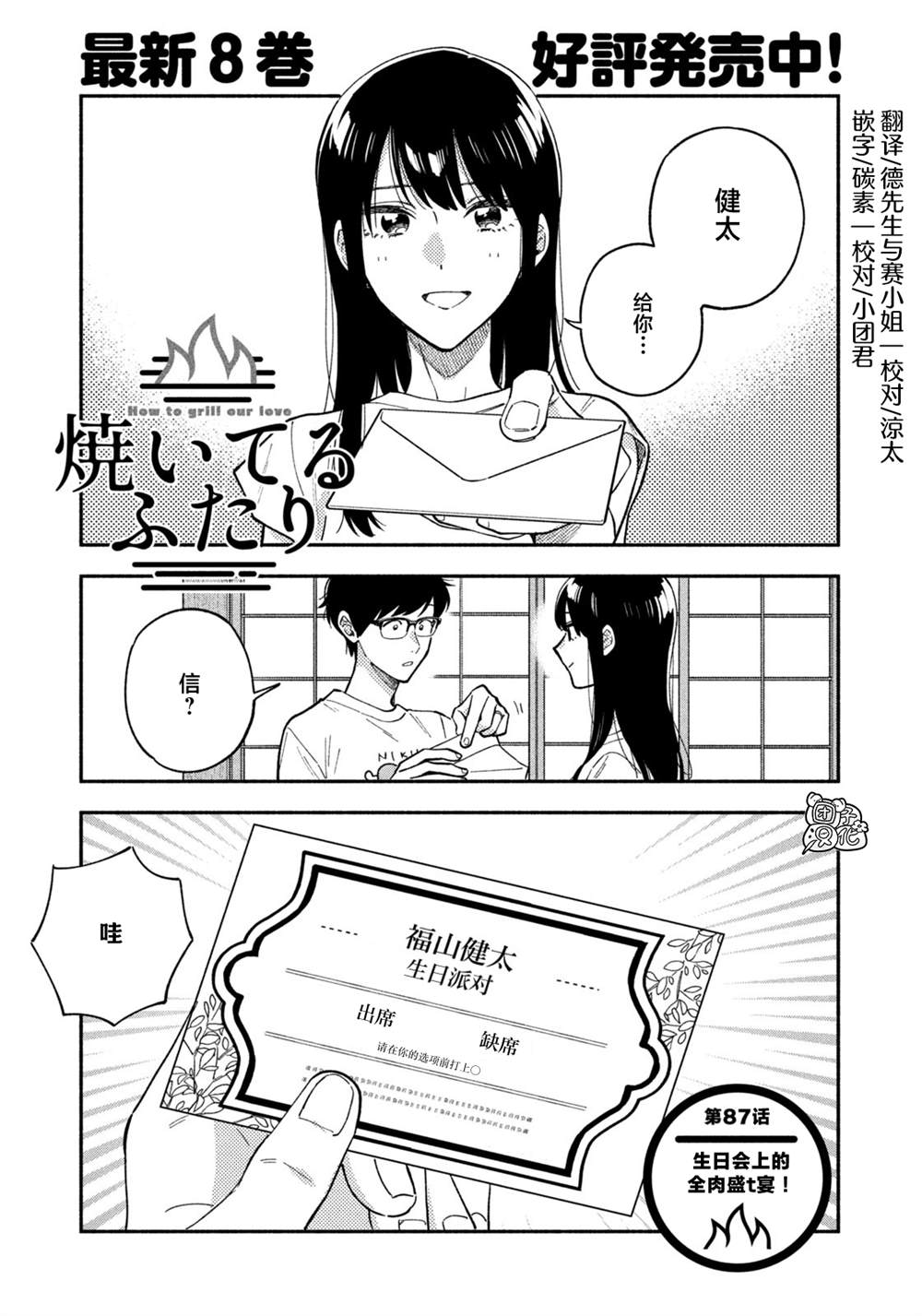 爱情就是烤肉滋味漫画,第87话1图