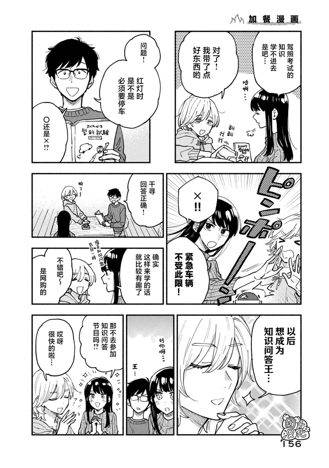 爱情是烤肉的滋味表情包漫画,卷5附录4图
