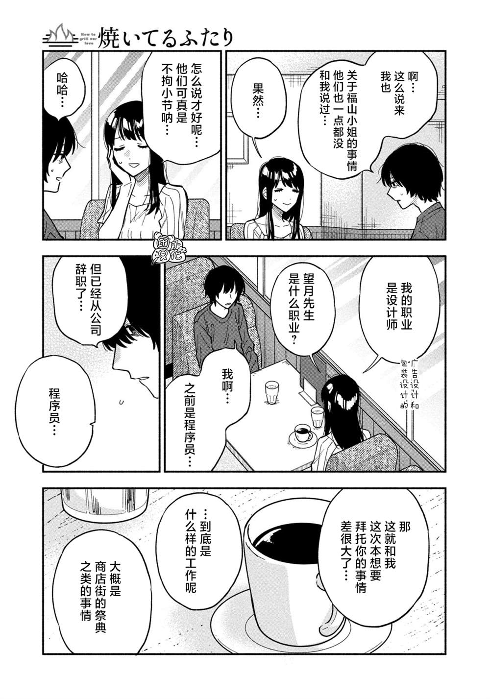 爱情是烤肉的滋味合集漫画,第80话3图
