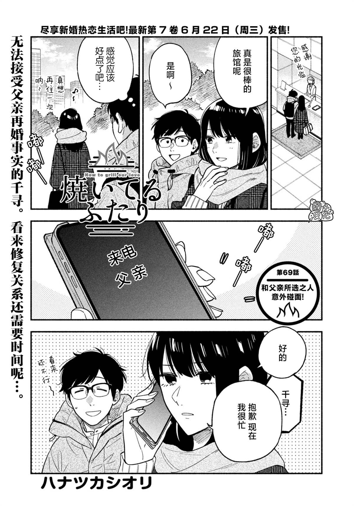 爱情就是烤肉滋味漫画,第69话1图