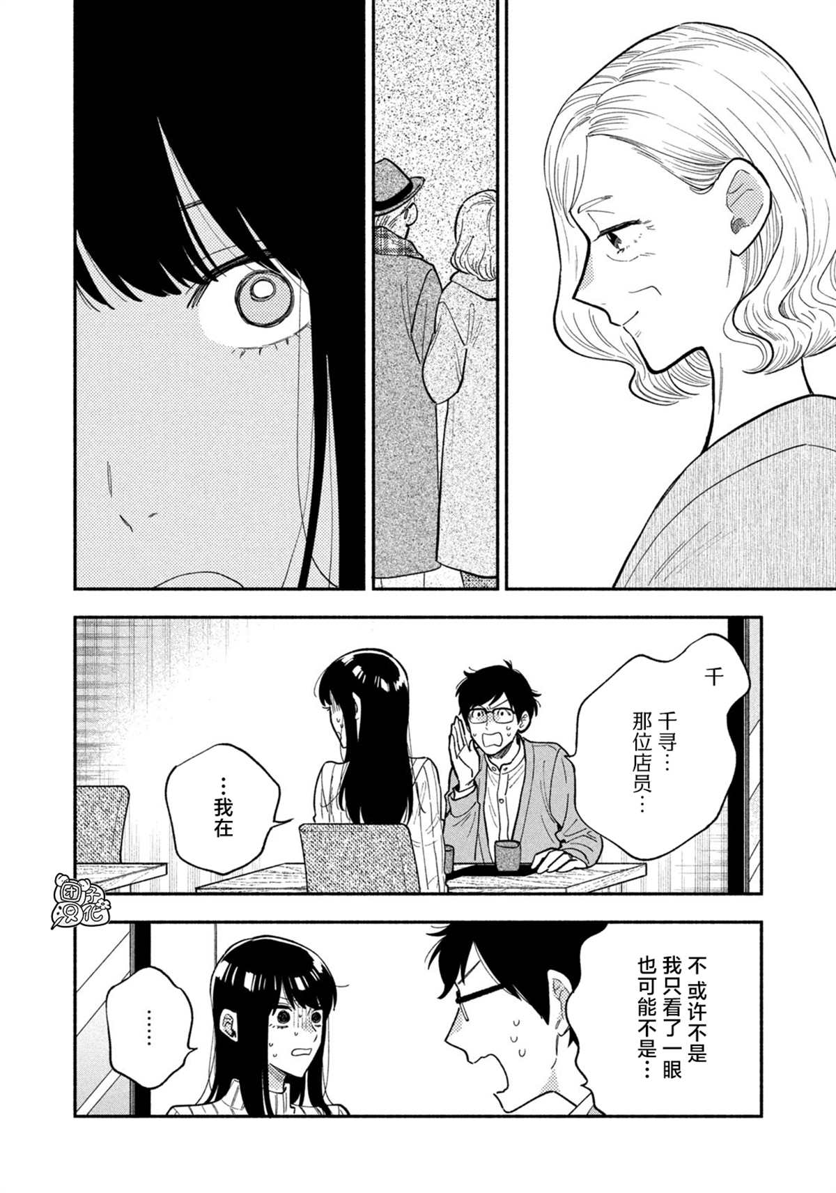 爱情就是烤肉滋味漫画,第69话4图