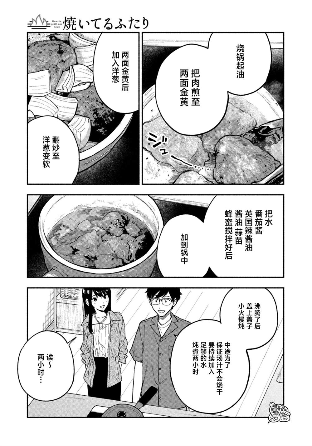 爱情就是烤肉滋味漫画,第87话5图