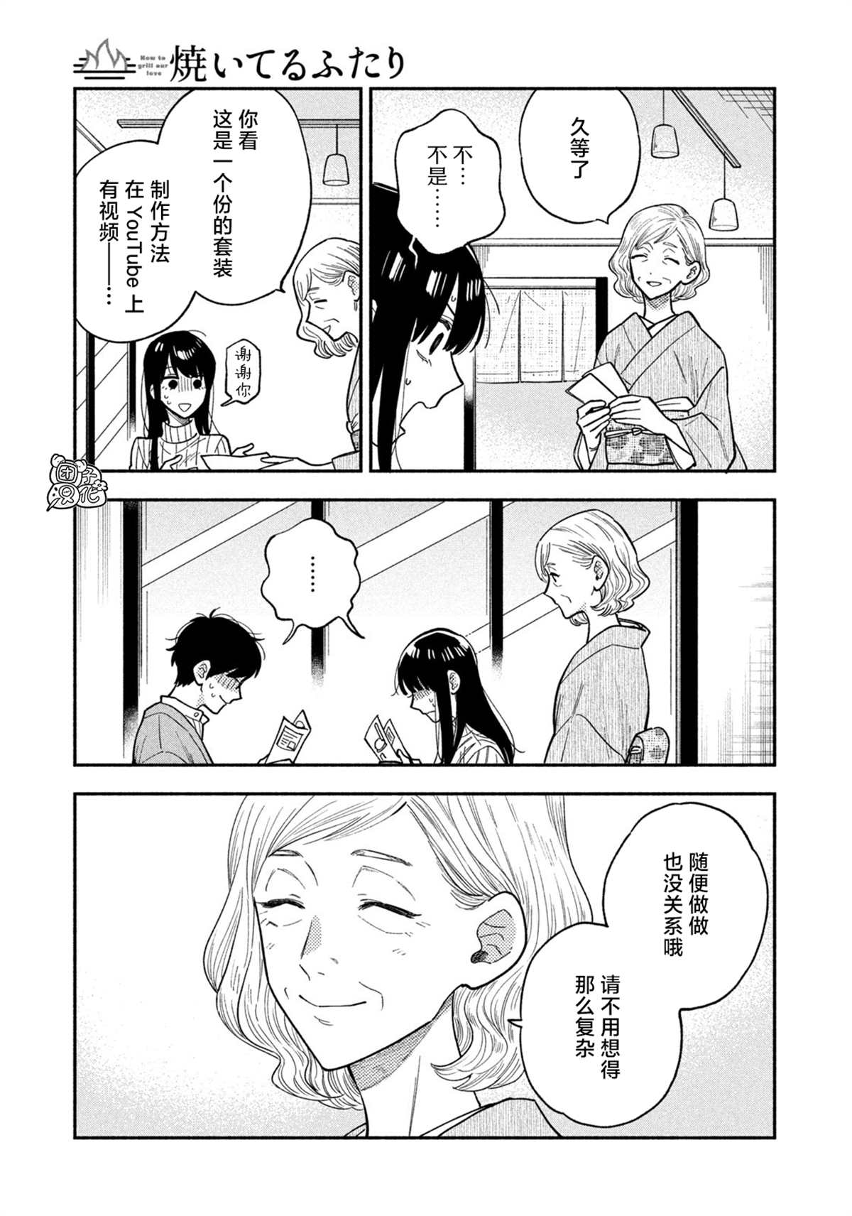 爱情就是烤肉滋味漫画,第69话5图