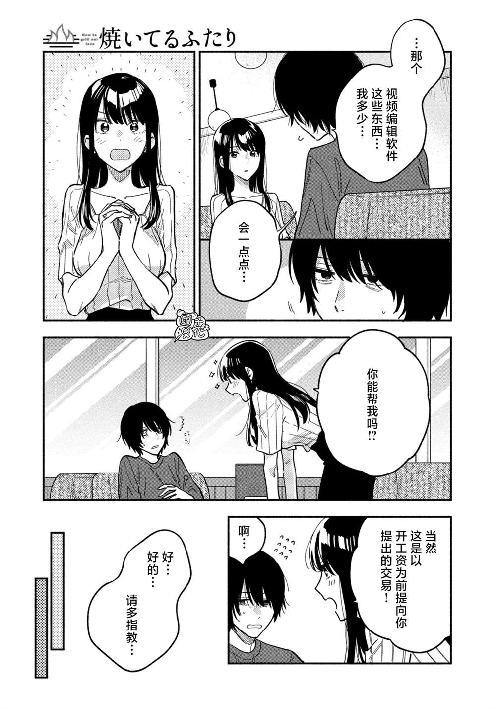 爱情是烤肉的滋味合集漫画,第80话5图
