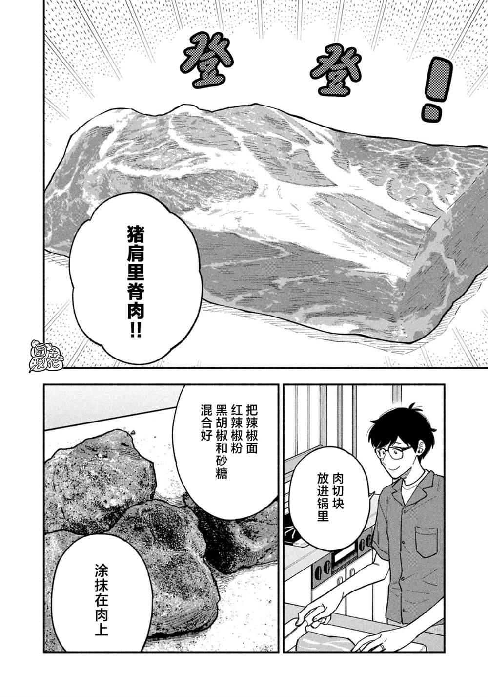 爱情就是烤肉滋味漫画,第87话4图
