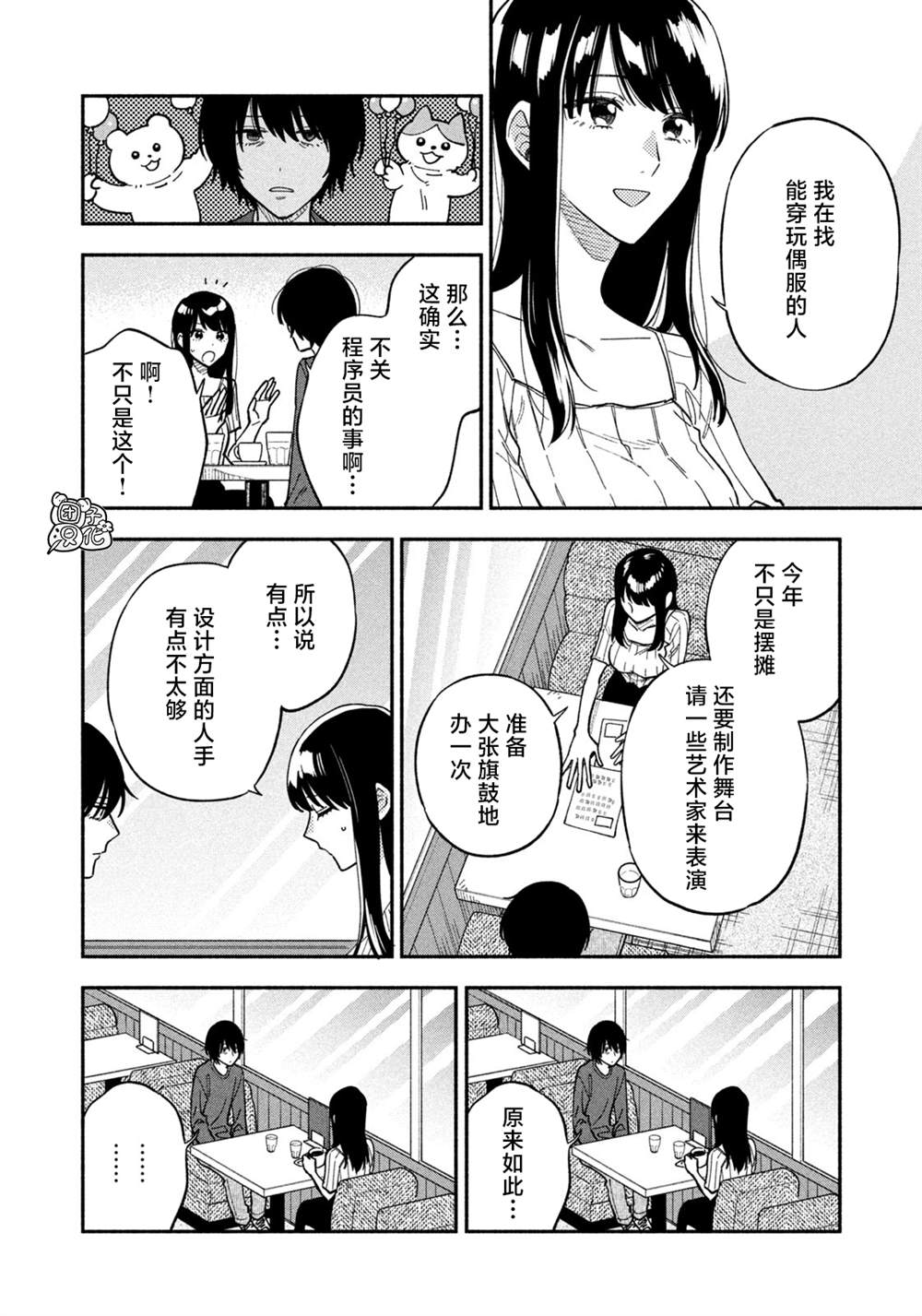 爱情是烤肉的滋味合集漫画,第80话4图