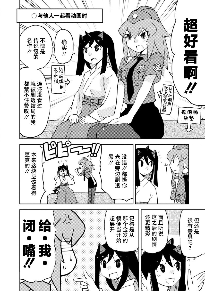 超可动多关节人仔说明书漫画,第18话2图