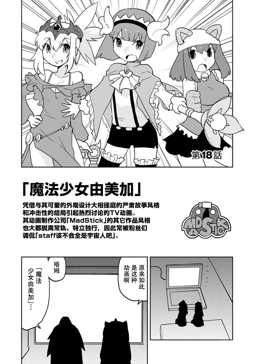 超可动多关节人仔说明书漫画,第18话1图