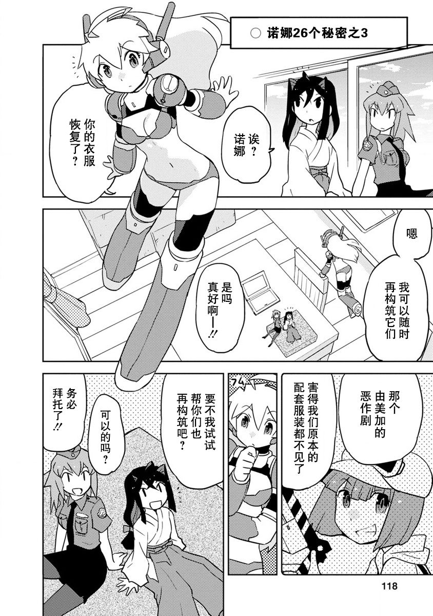超可动多关节人仔说明书漫画,第18话4图