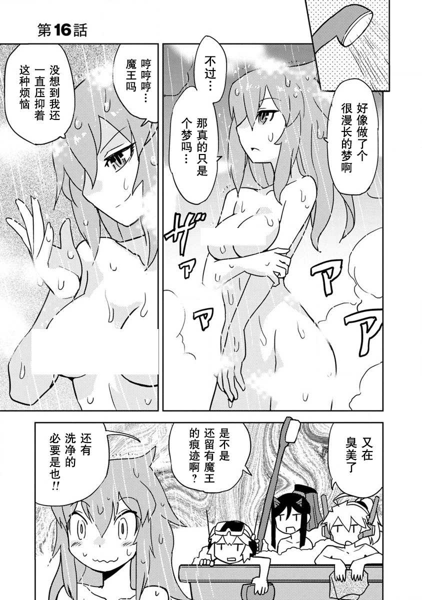 超可动女孩动漫免费观看漫画,第16话异类超可动女孩从何处而来1图