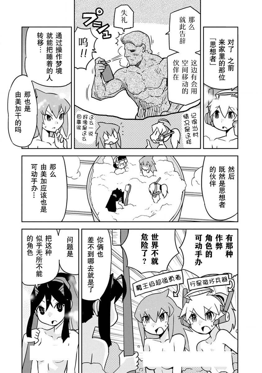 超可动女孩动漫免费观看漫画,第16话异类超可动女孩从何处而来5图