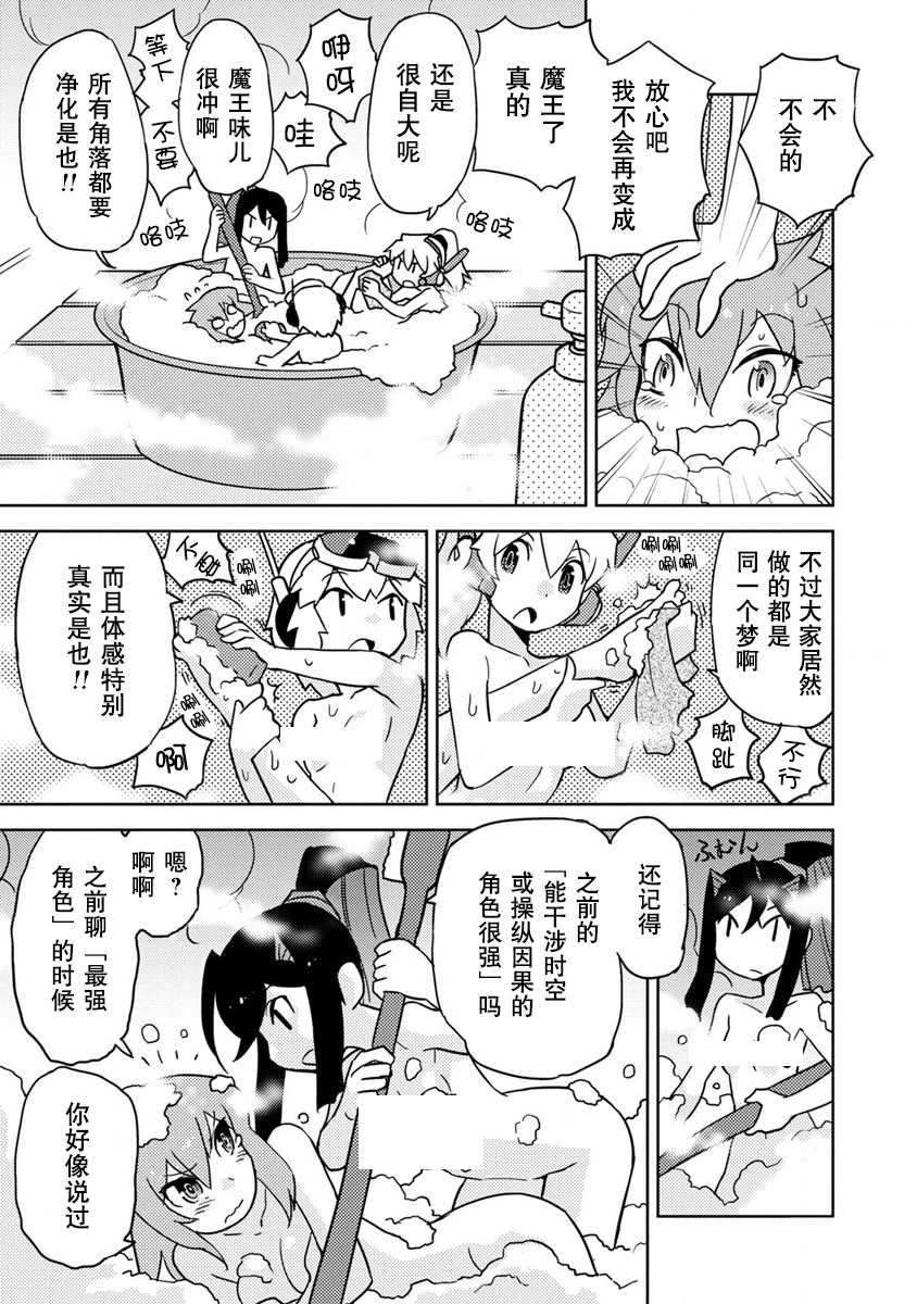 超可动女孩动漫免费观看漫画,第16话异类超可动女孩从何处而来3图