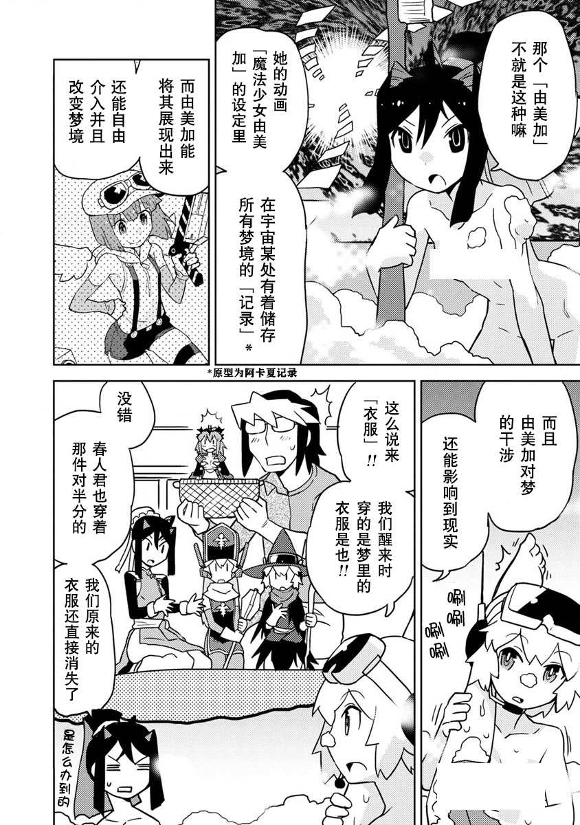 超可动女孩动漫免费观看漫画,第16话异类超可动女孩从何处而来4图