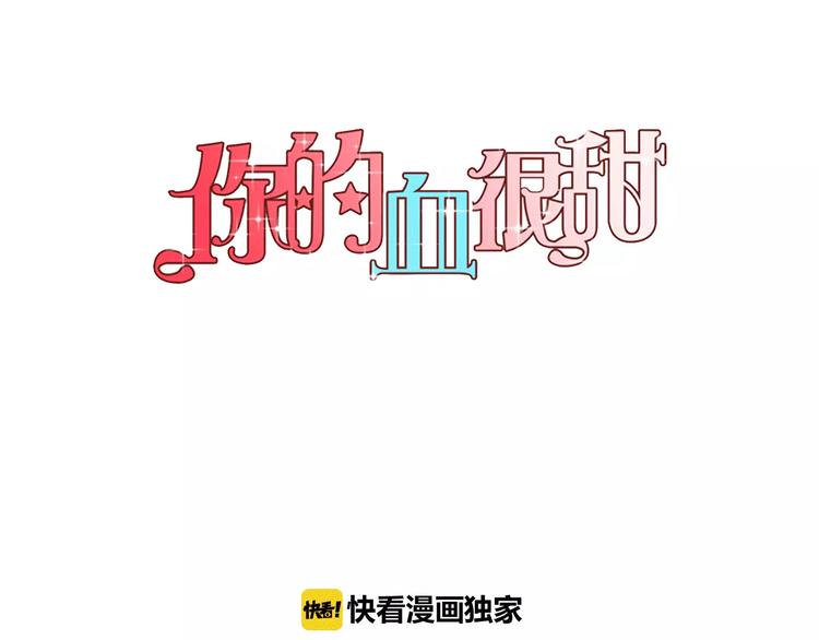 你的血很甜免费漫画全集漫画,第11话 和初中弟弟约会1图