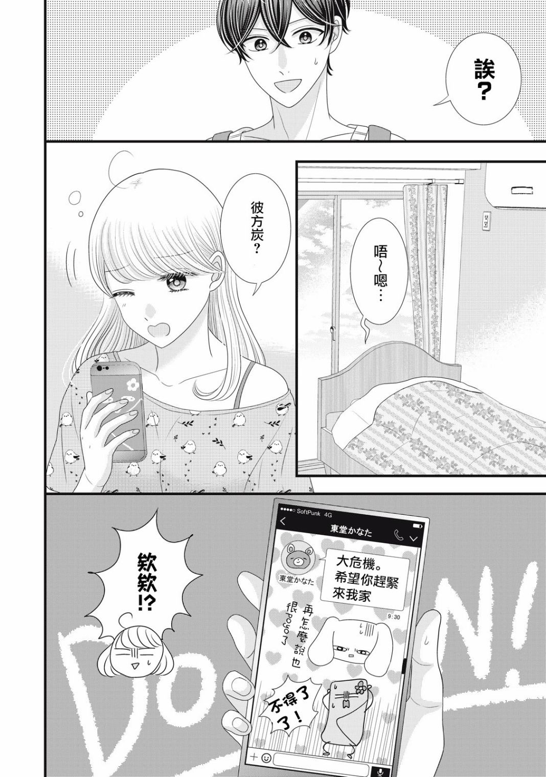 居家主妇的作息时间表漫画,第23话2图