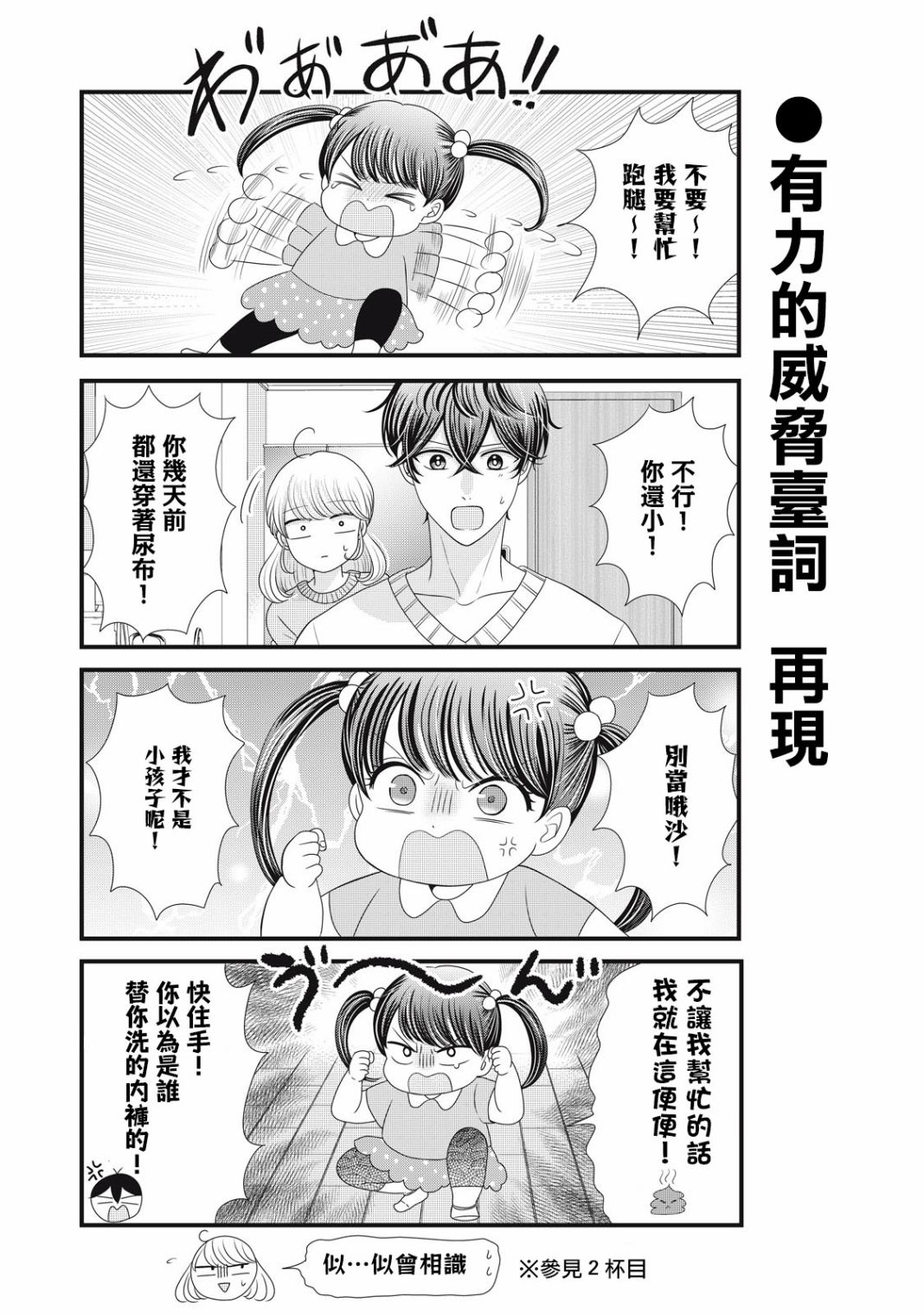居家主妇的作息时间表漫画,第23话4图