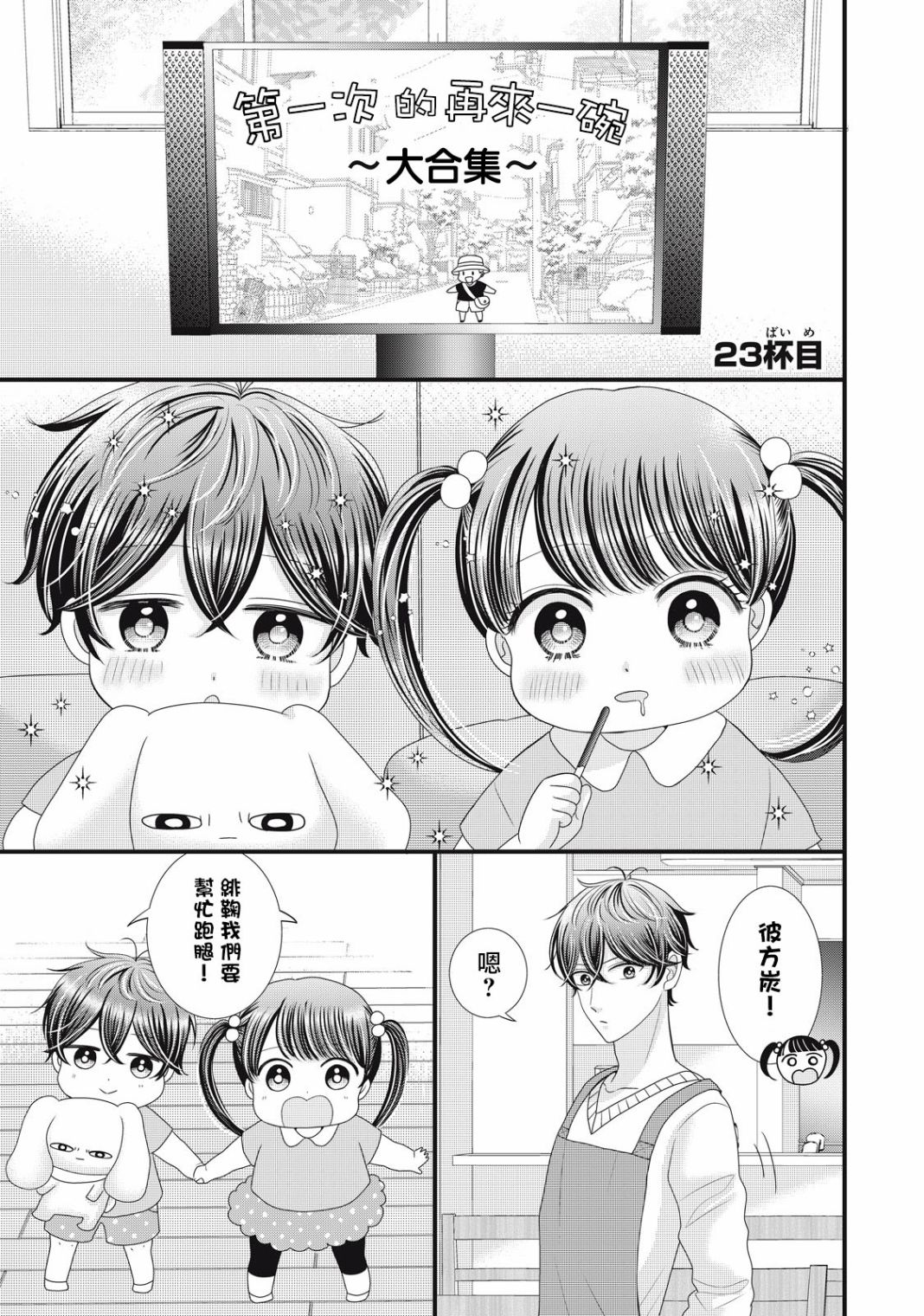 居家主妇的作息时间表漫画,第23话1图