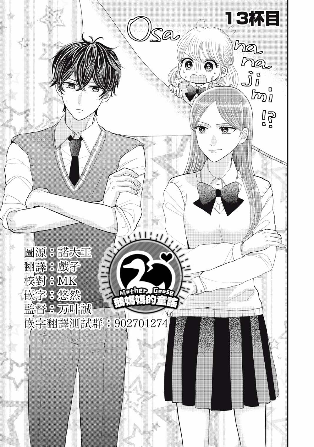 男士家庭主妇漫画,第13话1图
