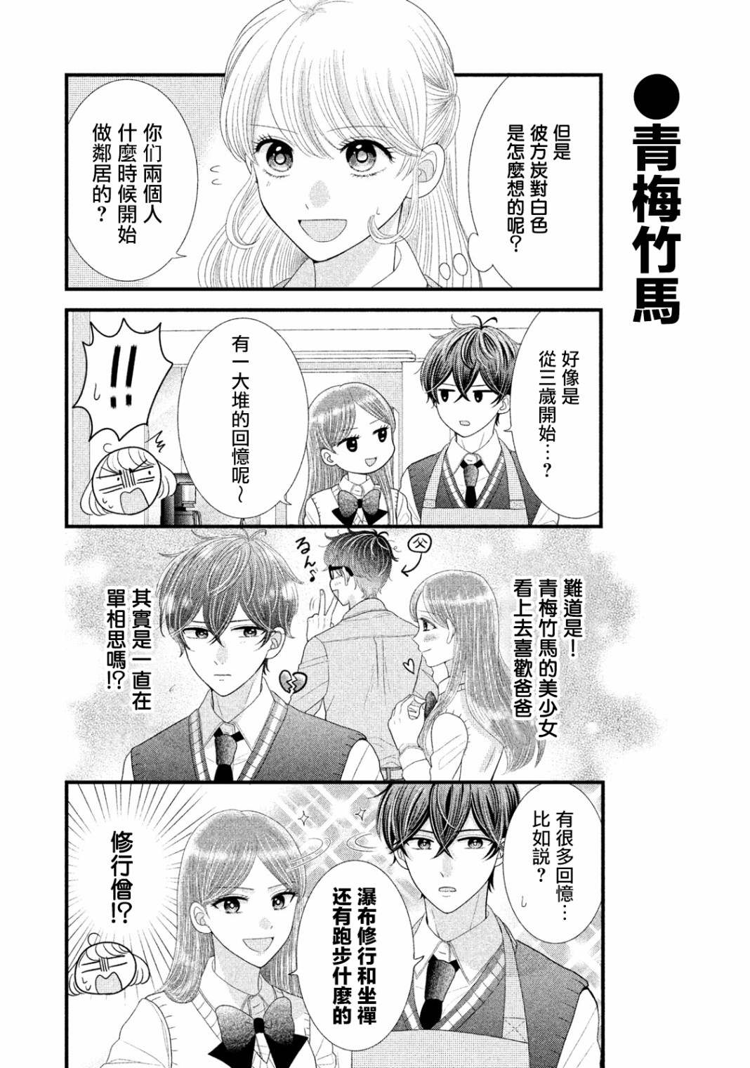 男士家庭主妇漫画,第13话4图