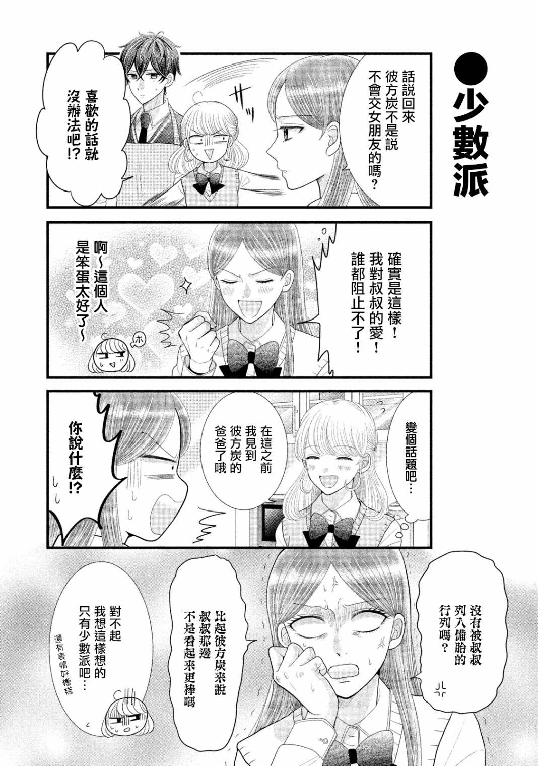 男士家庭主妇漫画,第13话3图