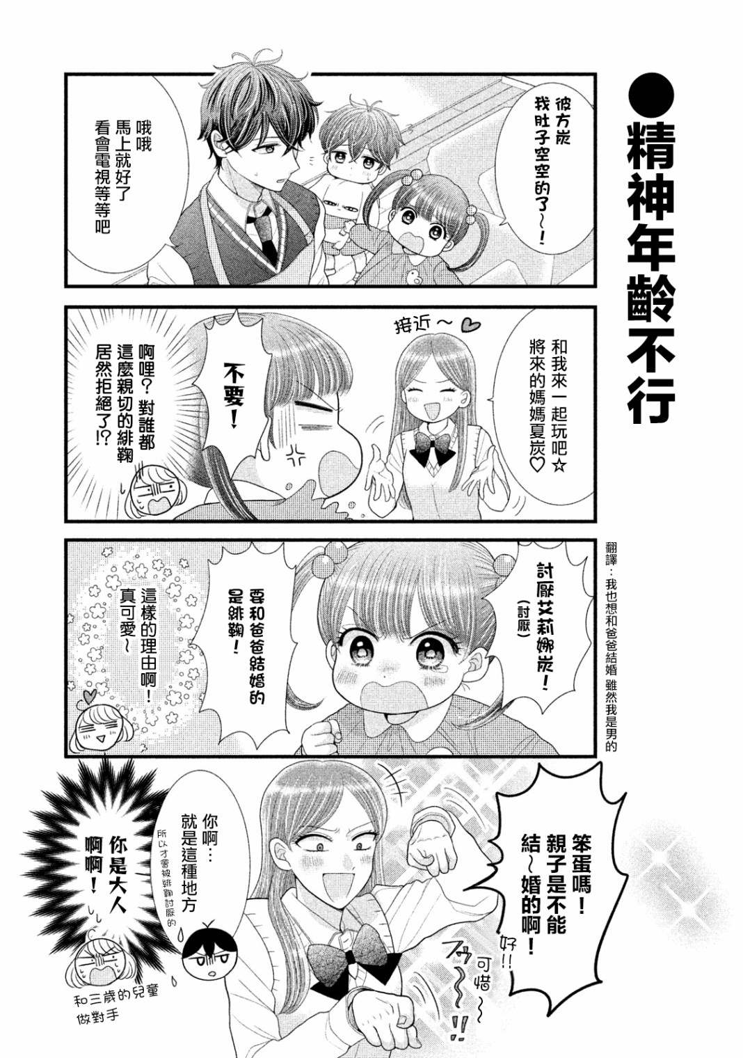 男士家庭主妇漫画,第13话2图