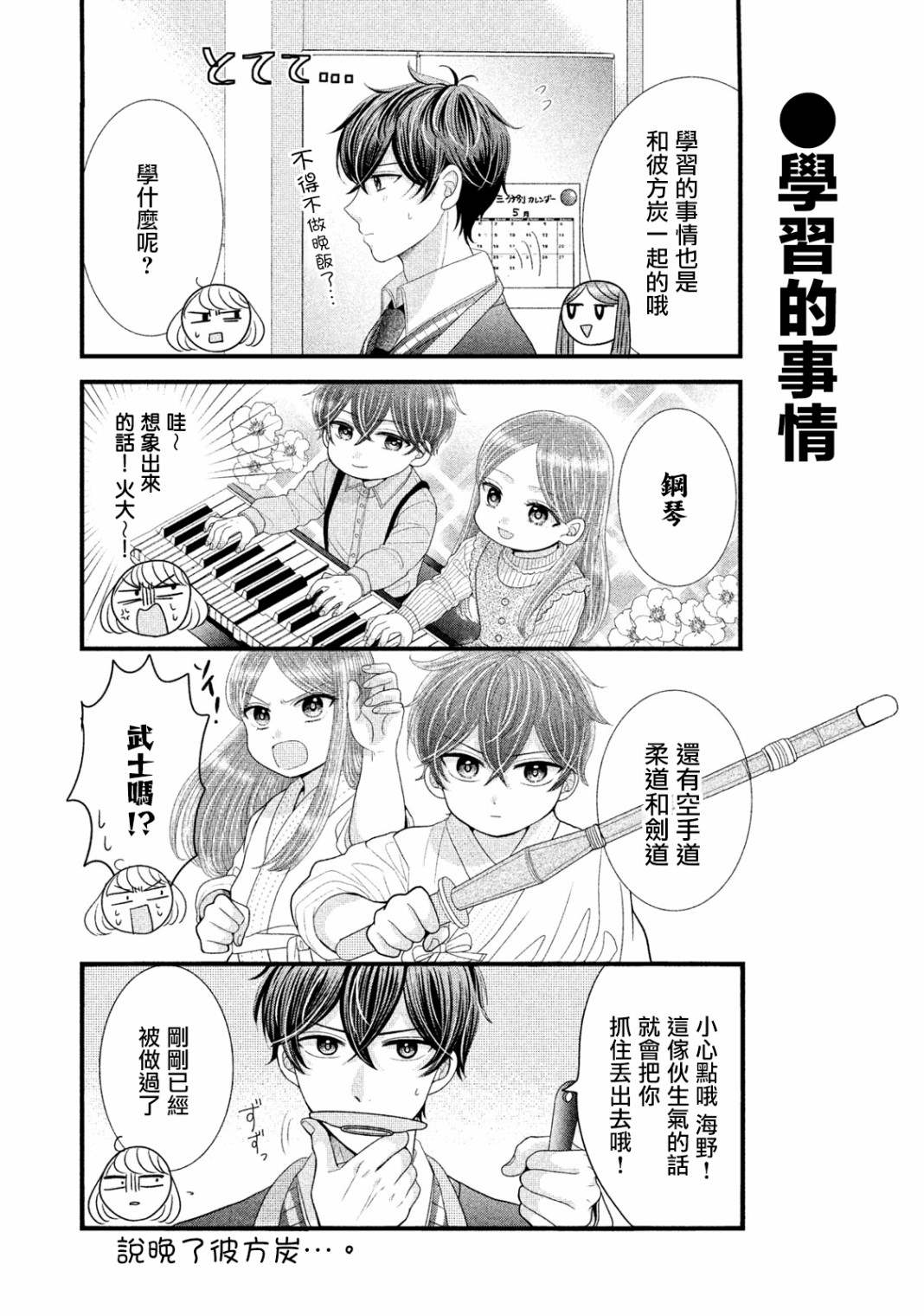男士家庭主妇漫画,第13话5图