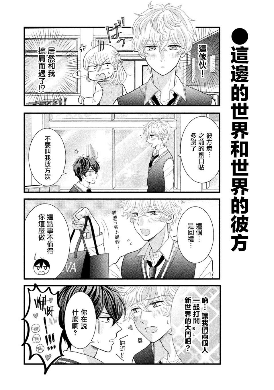 家庭主妇男的叫什么漫画,第9话3图