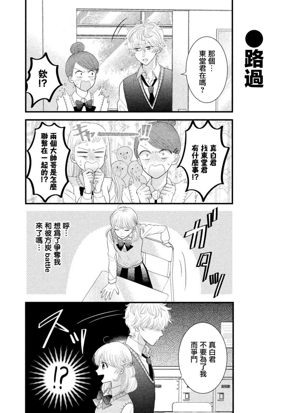 家庭主妇男的叫什么漫画,第9话2图
