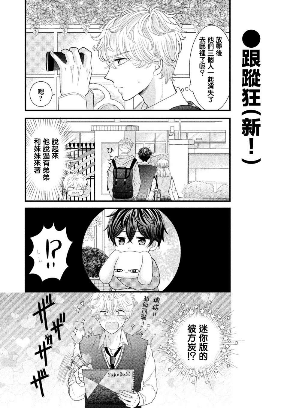 家庭主妇男的叫什么漫画,第9话5图