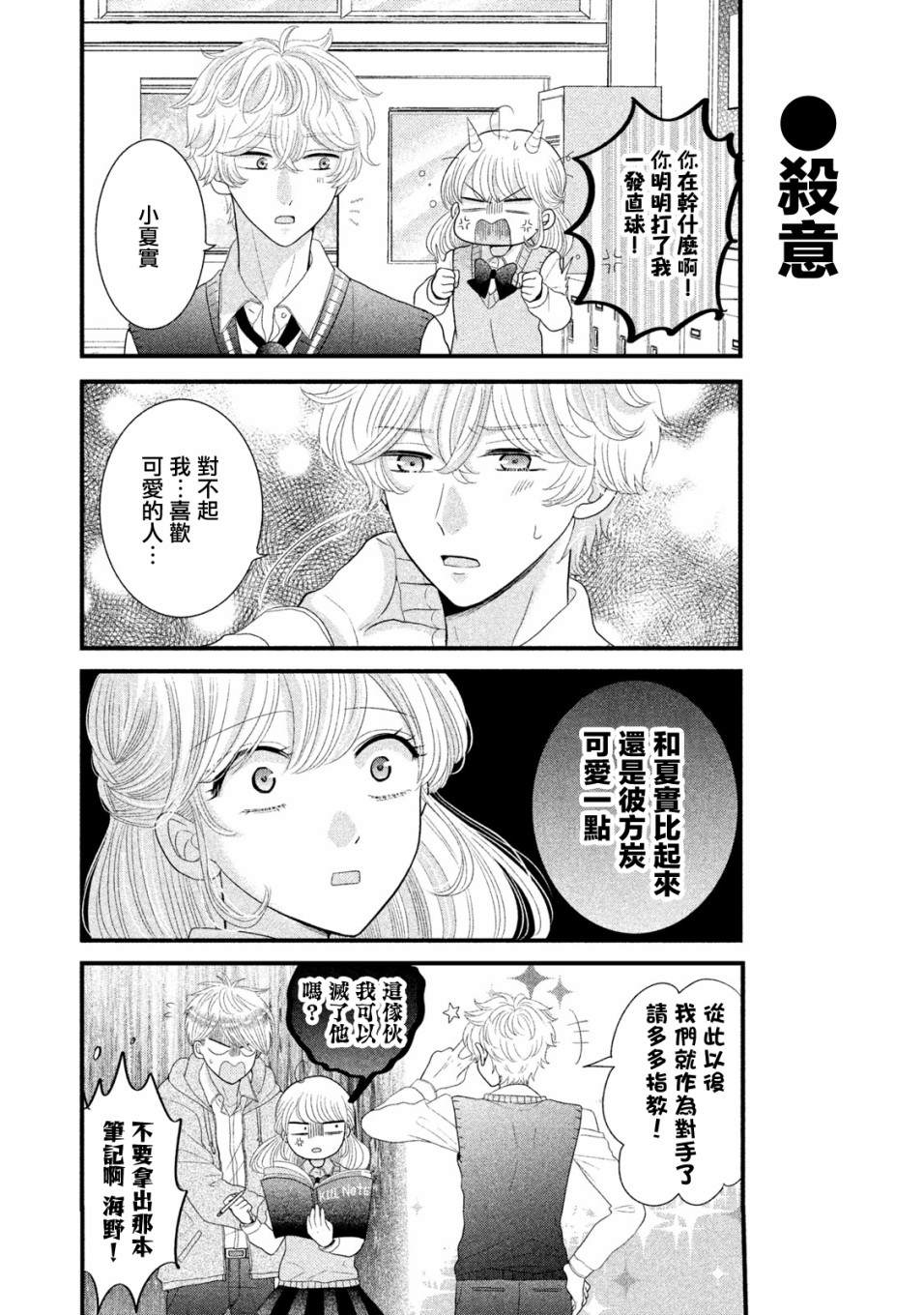 家庭主妇男的叫什么漫画,第9话4图