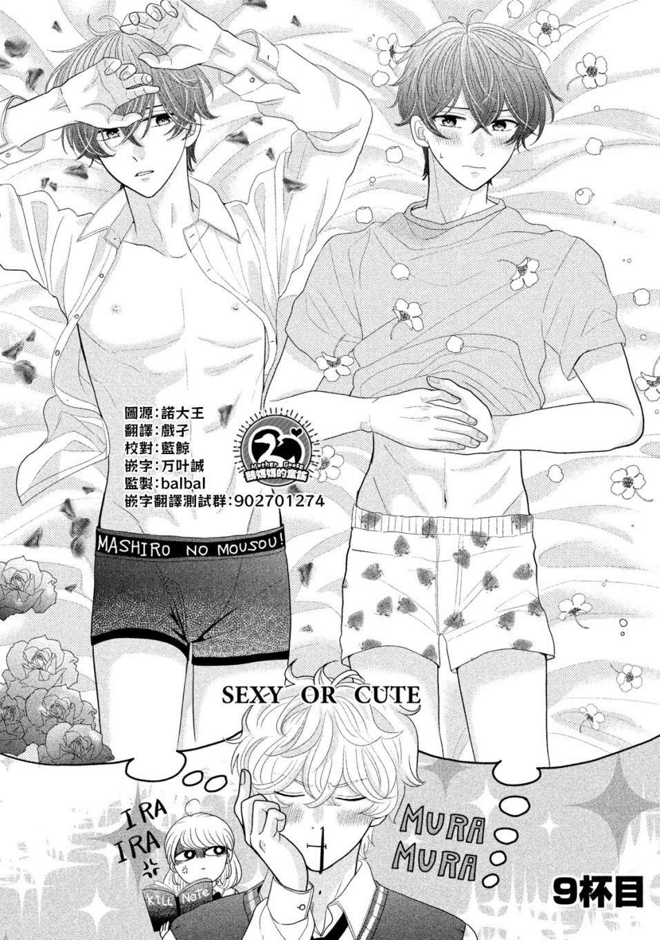 家庭主妇男的叫什么漫画,第9话1图