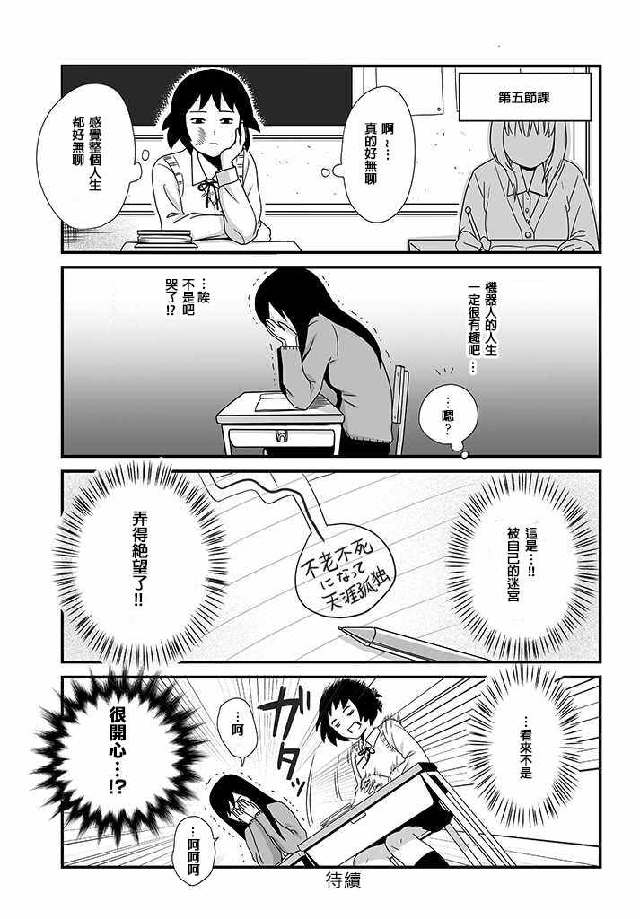 女高中生的虚度日常真人漫画,第4话3图