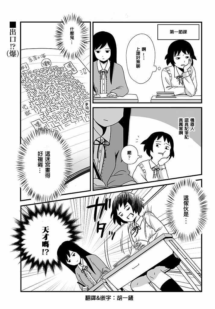 女高中生的虚度日常真人漫画,第4话1图