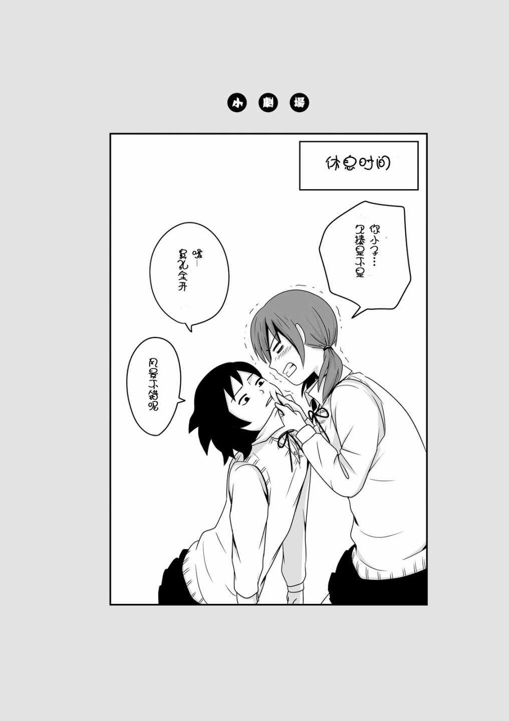 女高中生的虚度日常真人漫画,第4话4图