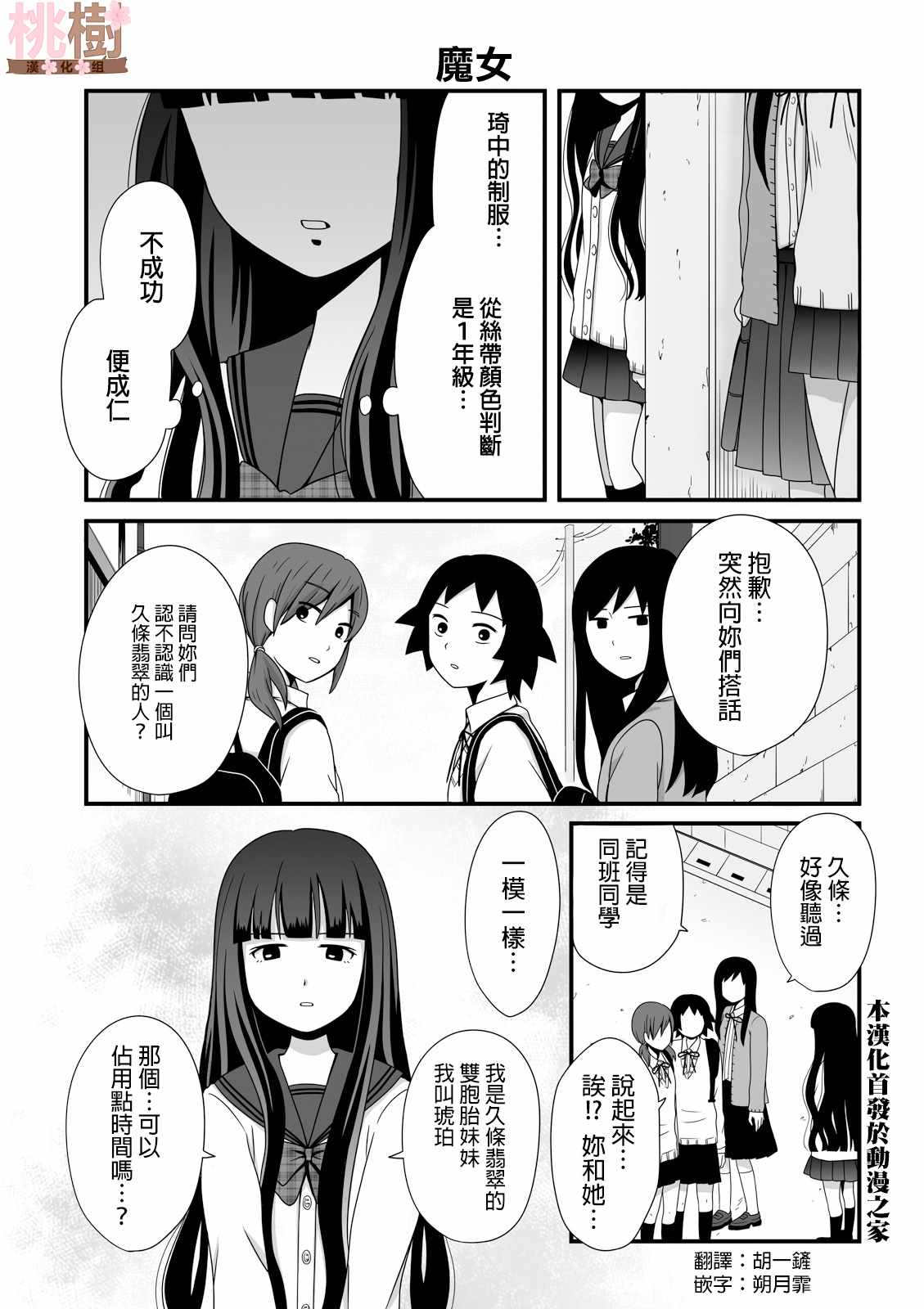 女高中生的虚度日常第8集漫画,第30话1图