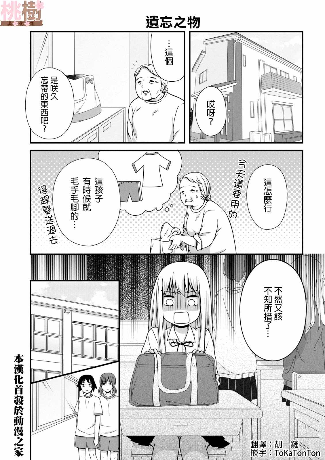 女高中生的虚度日常第一话漫画,第35话1图