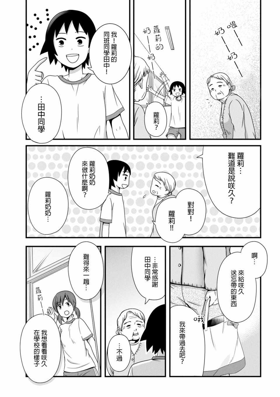 女高中生的虚度日常第一话漫画,第35话3图