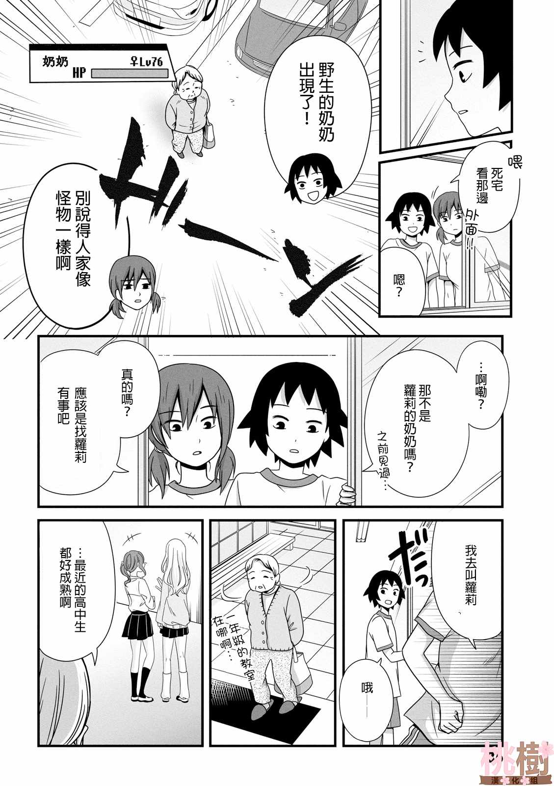 女高中生的虚度日常第一话漫画,第35话2图