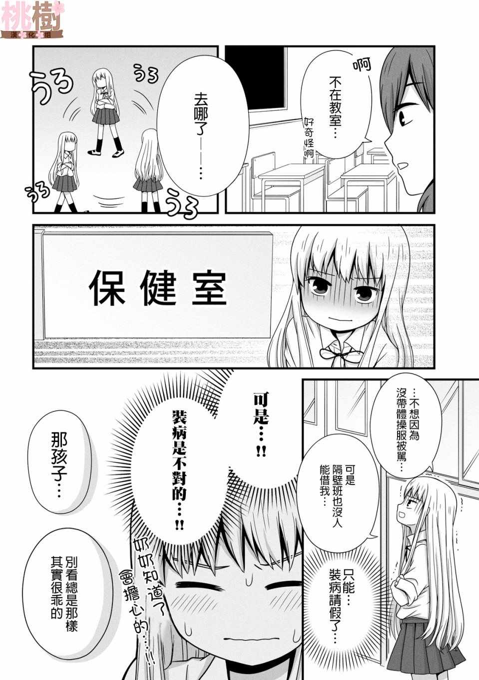 女高中生的虚度日常第一话漫画,第35话4图