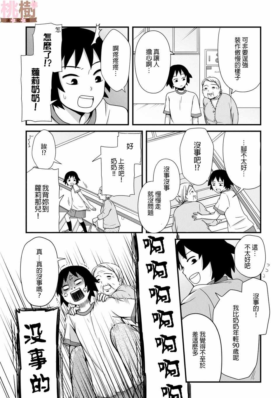 女高中生的虚度日常第一话漫画,第35话5图