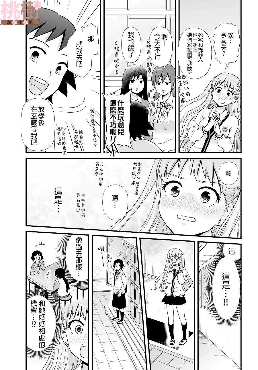 女高中生的虚度日常08漫画,第79话两个5图