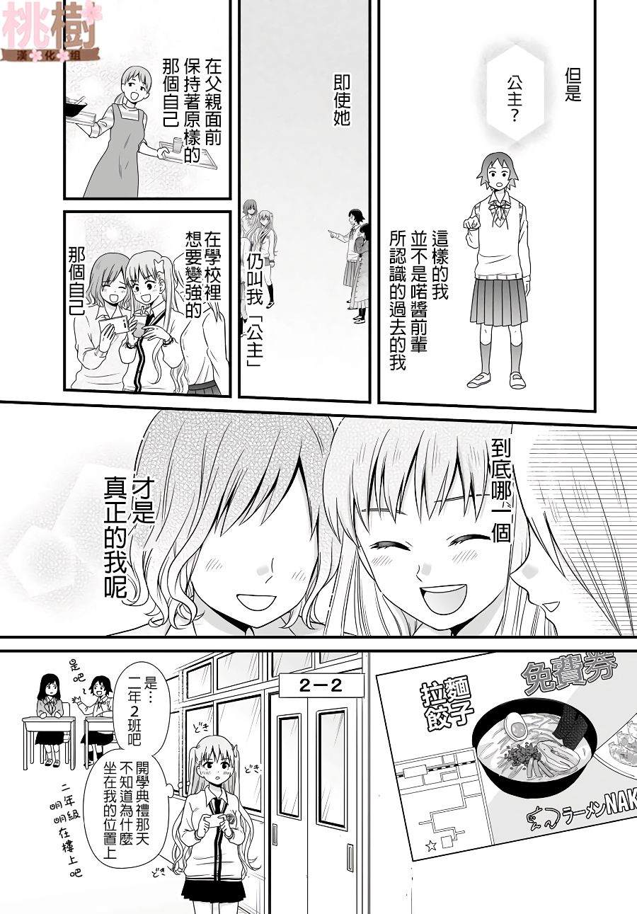 女高中生的虚度日常08漫画,第79话两个3图