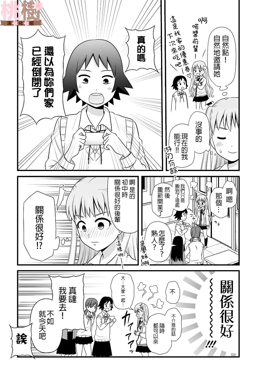 女高中生的虚度日常08漫画,第79话两个4图