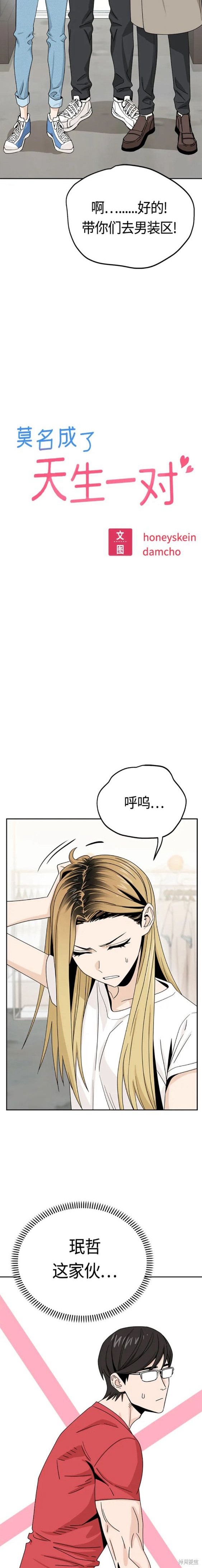 莫名成了天生一对配音漫画,第51话5图
