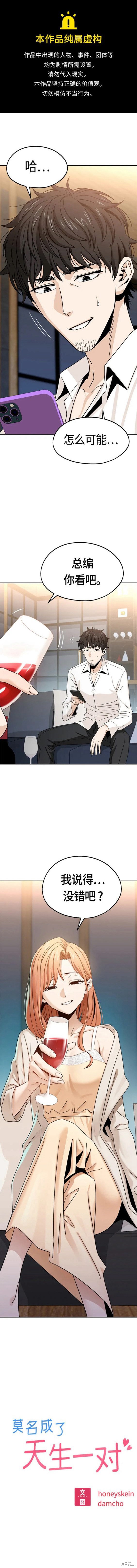 莫名成了天生一对在线观看漫画,第63话1图