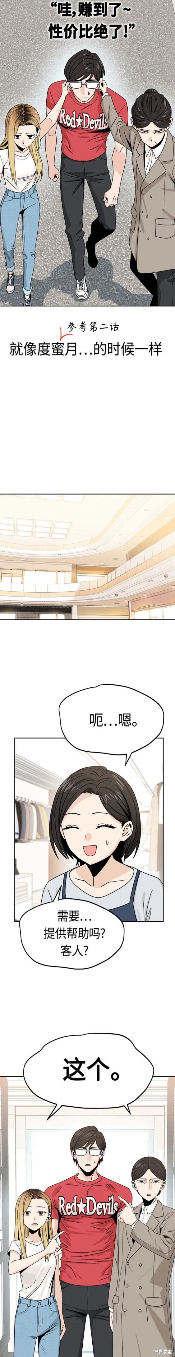 莫名成了天生一对配音漫画,第51话4图