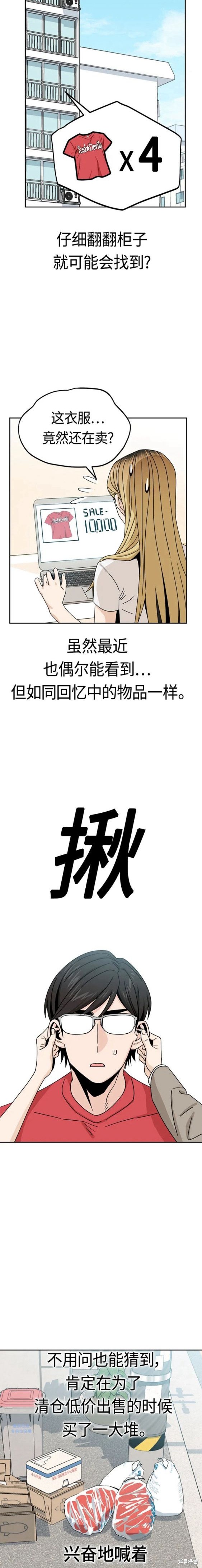 莫名成了天生一对配音漫画,第51话3图