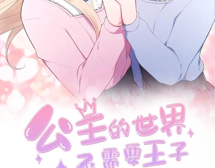 盘点迪士尼不需要王子的公主漫画,第142话 小鬼们失礼了2图
