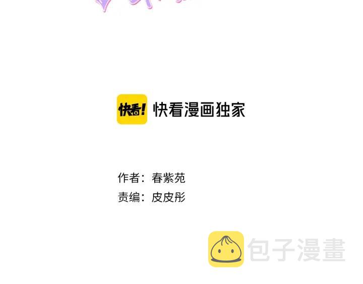 公主也可以成为骑士漫画,第12话 可爱的家人3图