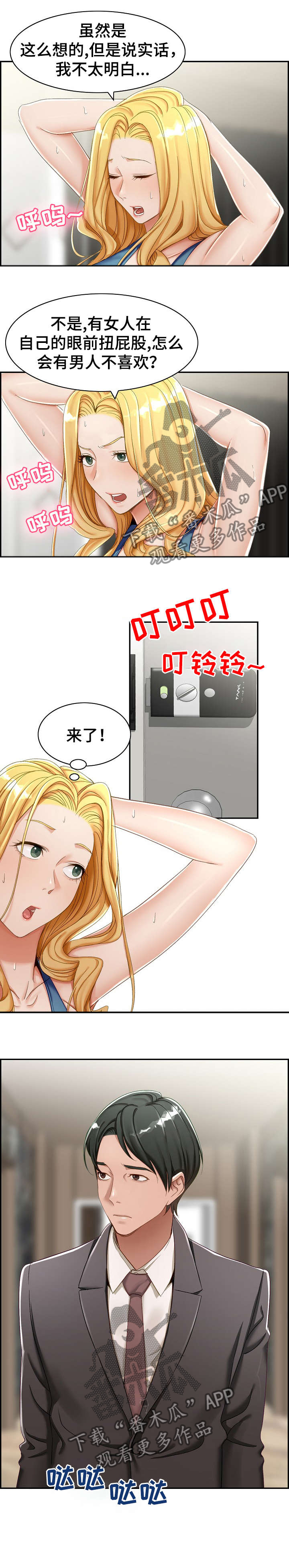 设计类专业哪个最好漫画,第3章：偷听3图